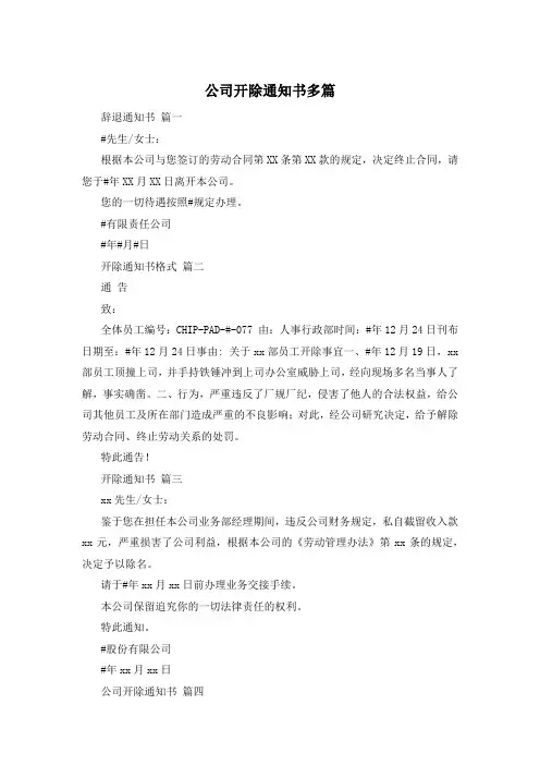 公司开除通知书多篇