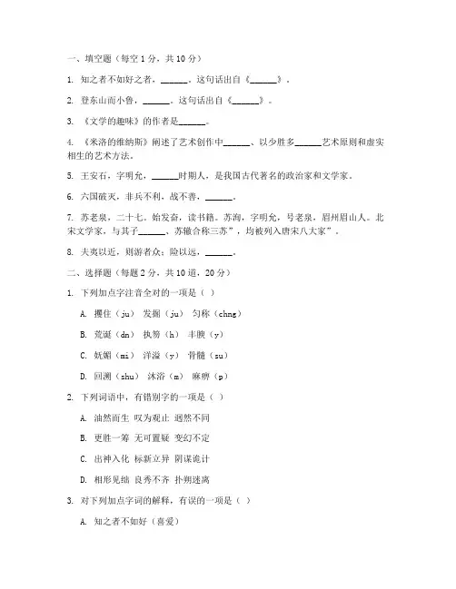 高职语文拓展模块期中试卷