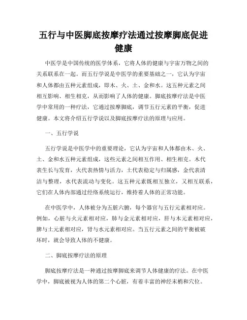 五行与中医脚底按摩疗法通过按摩脚底促进健康