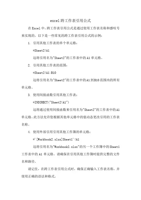 excel跨工作表引用公式