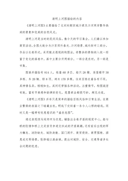 清明上河图描绘的内容