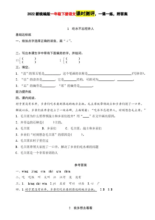 2022新统编版一年级下册语文课时测评,一课一练,附答案
