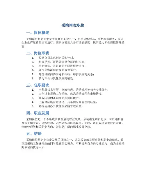 采购岗位职位