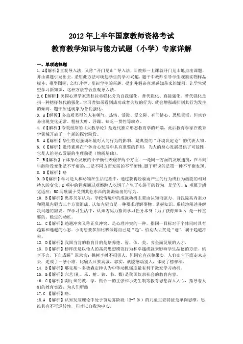 全国中小学教师证2012年上半年小学教知答案