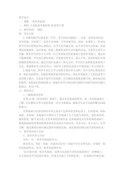 一版多色版画
