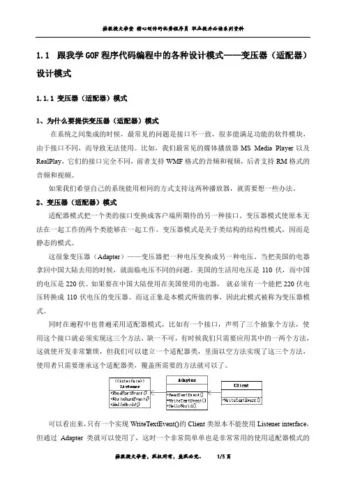 跟我学GOF程序代码编程中的各种设计模式——变压器(适配器)设计模式