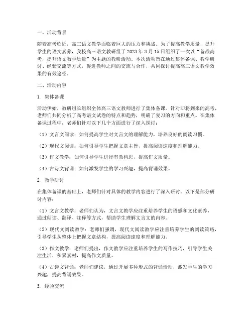 高三语文教研活动简报