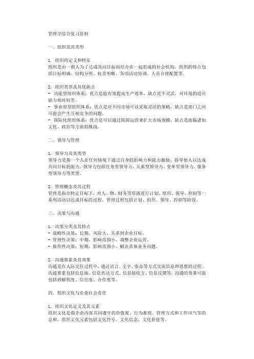 管理学综合复习资料