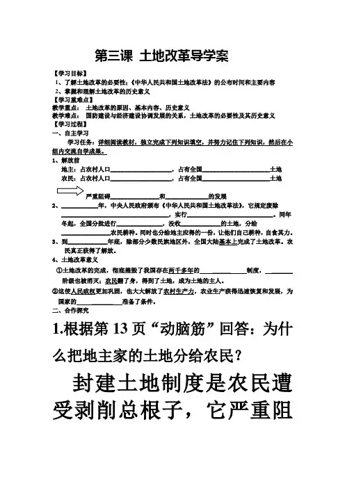 第3课 土地改革导学案正式版