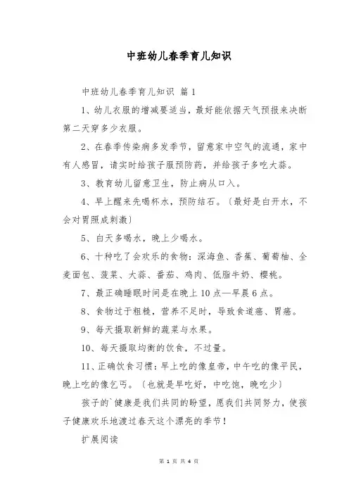 中班幼儿春季育儿知识