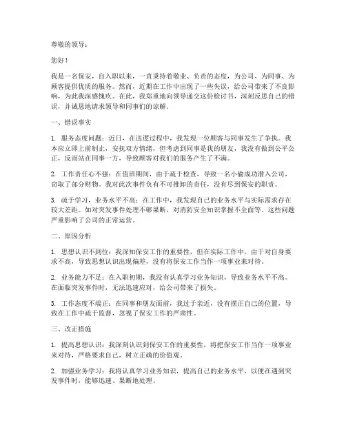 保安诫勉谈话检讨书范文