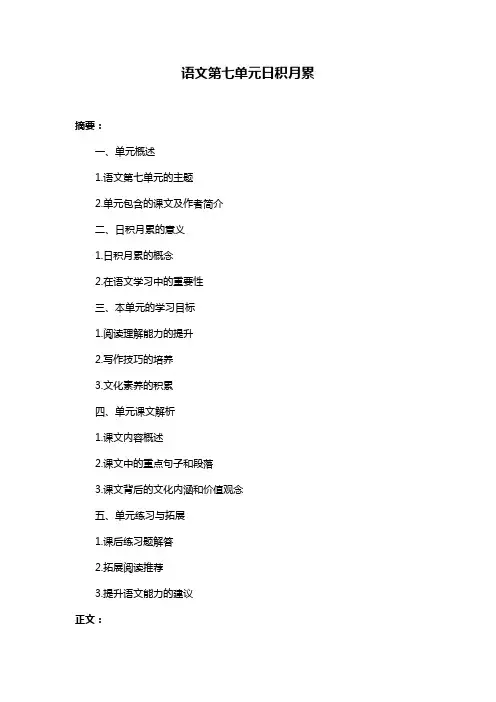 语文第七单元日积月累