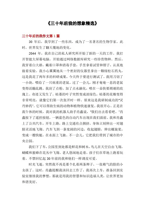 《三十年后我的想象精选》
