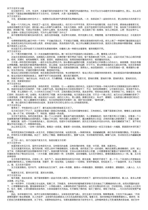 关于兰花作文15篇
