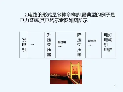 培训电气基础知识-PPT