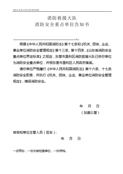 消防安全重点单位基本情况档案(2023)
