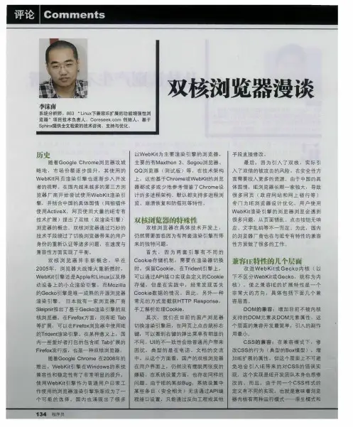 双核浏览器漫谈