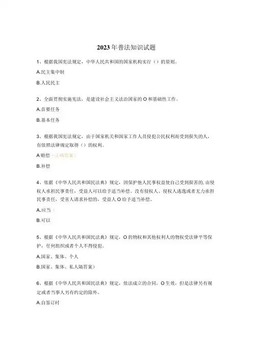 2023年普法知识试题