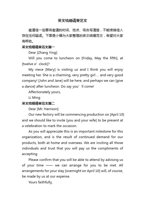 英文结婚请柬范文