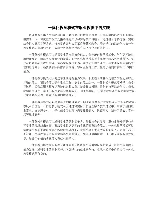 一体化教学模式在职业教育中的实践