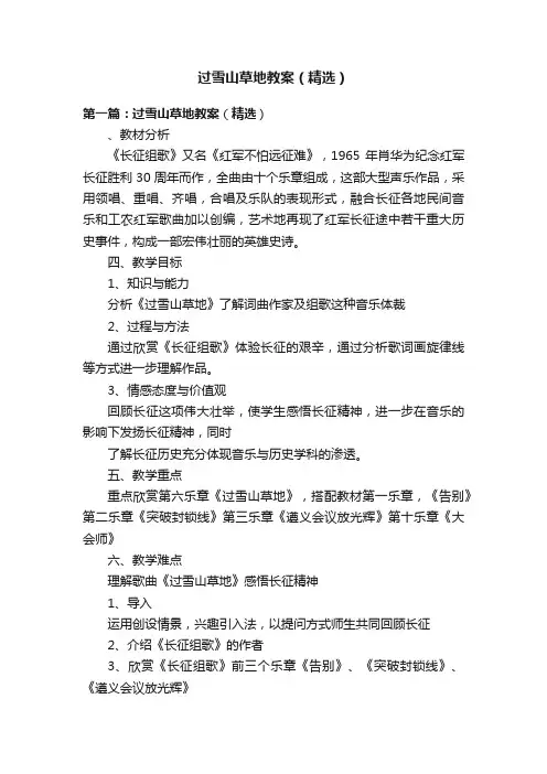 过雪山草地教案（精选）