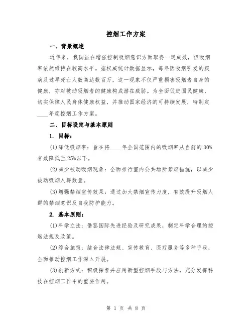 控烟工作方案（3篇）