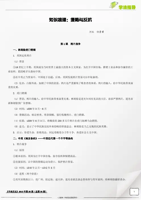 学法指导知识梳理侵略与反抗