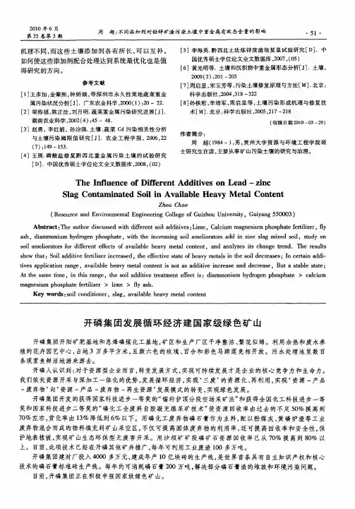 开磷集团发展循环经济建国家级绿色矿山