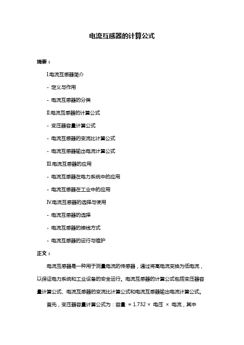 电流互感器的计算公式