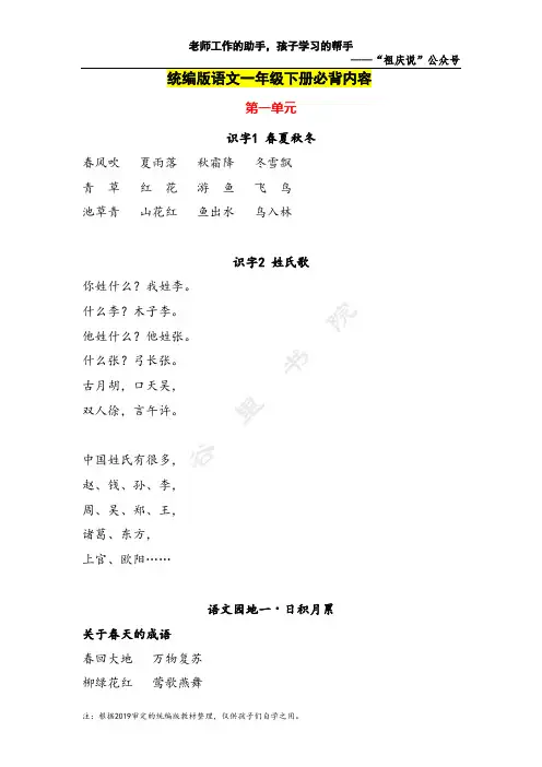 统编版语文1—6年级下册必背内容(含拼音)