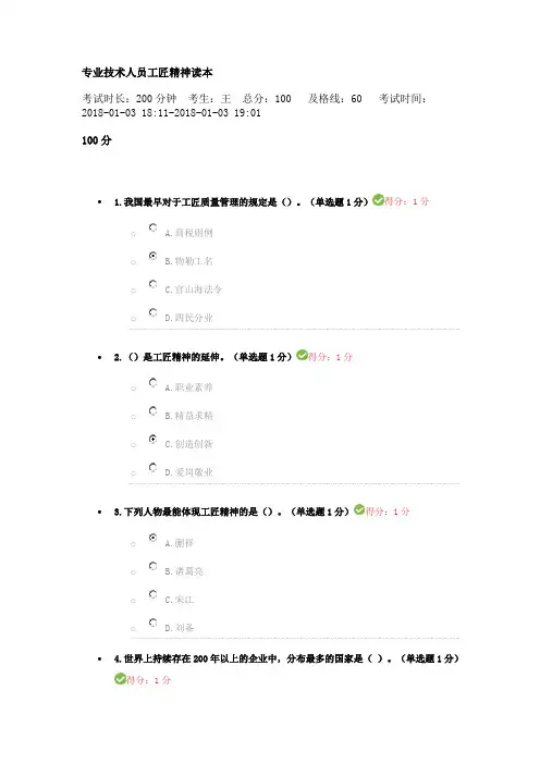 专业技术人员工匠精神满分试题及答案
