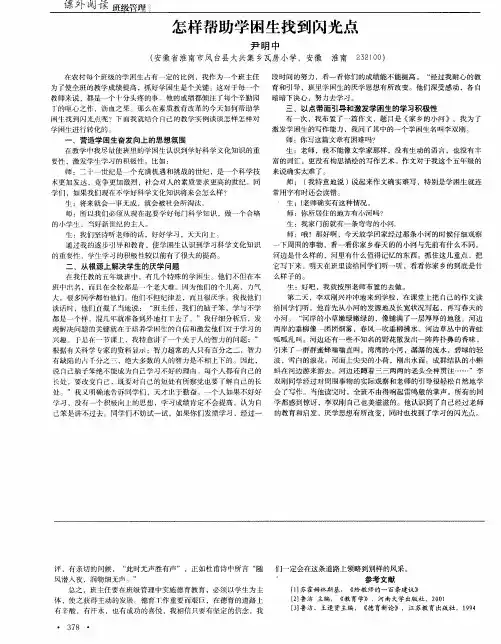 怎样帮助学困生找到闪光点