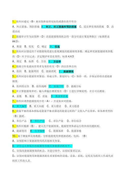 能源管理体系考试题库-单选OK