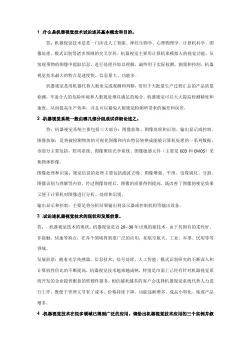图象处理-机器视觉-基础知识