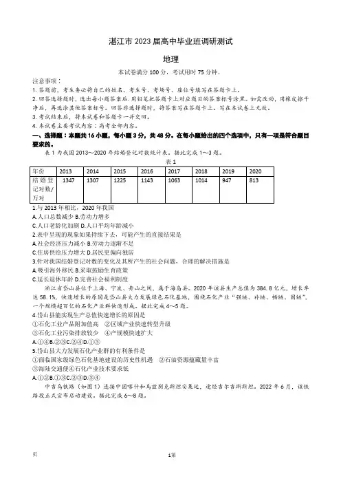 2023届广东省湛江市高三上学期10月调研测试地理试题(解析版)