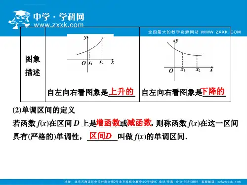 高三步步高大一轮复习课件2.2函数的单调性与最值ppt