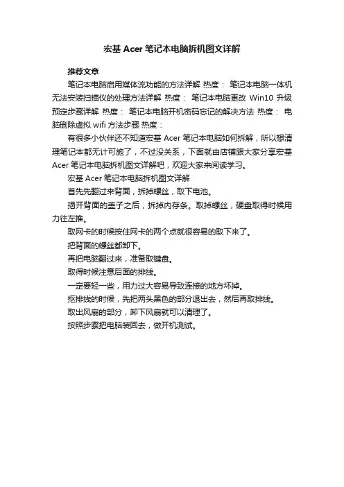 宏基Acer笔记本电脑拆机图文详解