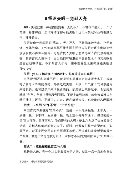 8招治失眠一觉到天亮