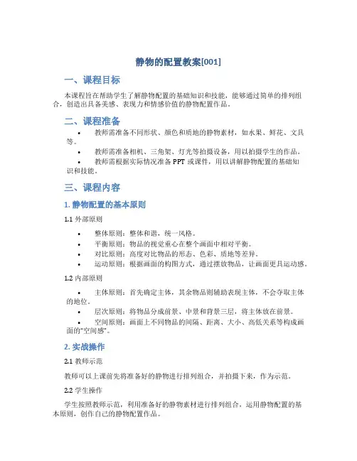 静物的配置教案[001]