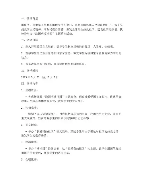 迎国庆颂祖国主题方案