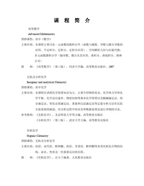 食品科学-上海师范大学生命与环境科学学院