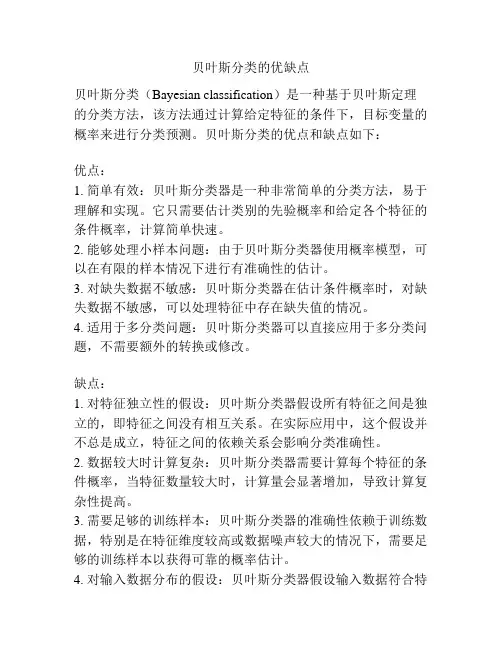 贝叶斯分类的优缺点