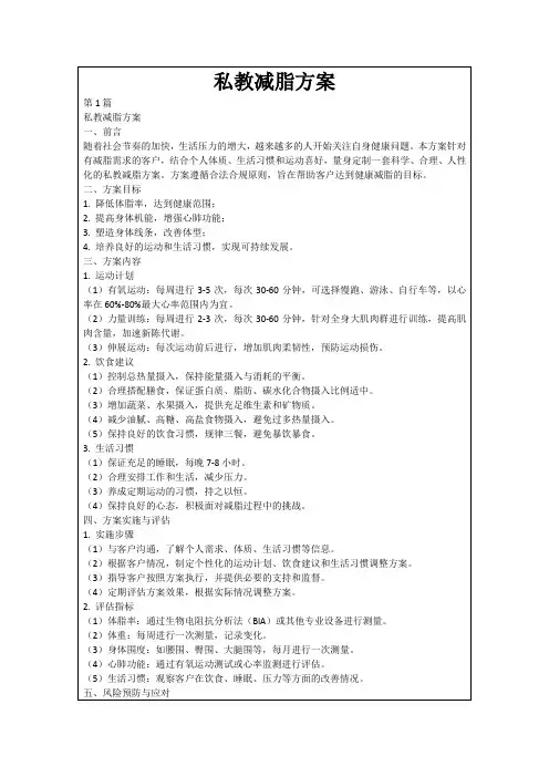 私教减脂方案
