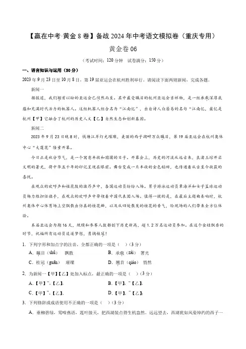 备战2024年中考语文模拟卷黄金卷06(重庆专用)(考试版)
