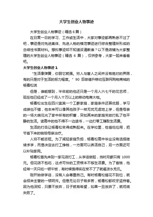 大学生创业人物事迹