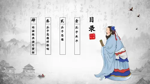 历史人物介绍至圣孔子PPT内容宣讲