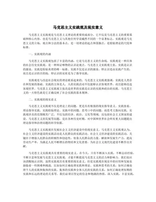 马克思主义实践观及现实意义