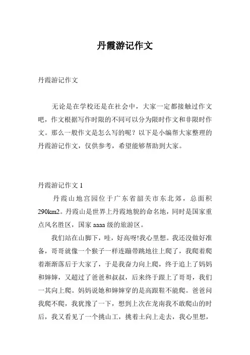 丹霞游记作文