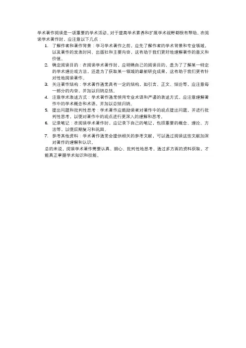学术著作阅读的指导要点