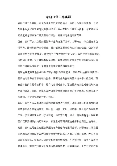 考研日语二外真题
